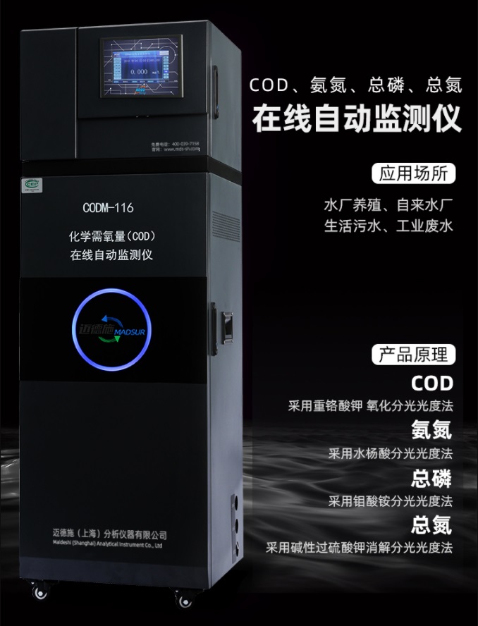 1658922009264727.jpg 在線自動監測儀.jpg