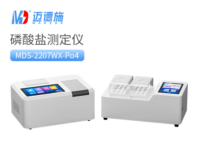1703683160441096.jpg 磷酸鹽測定儀.jpg