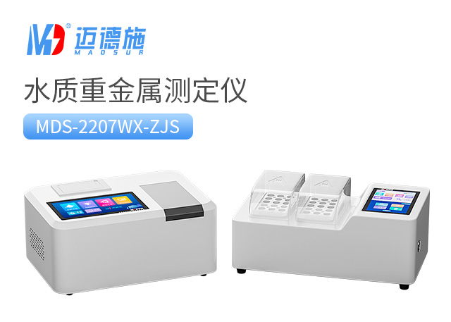 1720516161735713.jpg 水質(zhì)重金屬測定儀.jpg