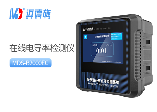 1734081665982832.jpg 電導(dǎo)率.jpg